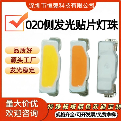 020贴片LED灯珠高亮发光二极管