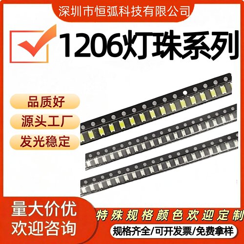 1206贴片LED灯珠发光二极管现货