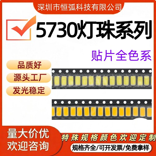 5730贴片LED灯珠超高亮长寿命