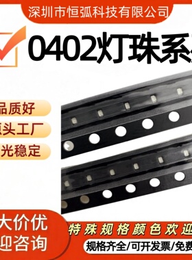 0402贴片LED灯珠 高亮发光二极管红黄绿蓝白冰蓝粉紫橙指示灯1005