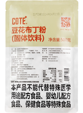 嫩滑爽口豆花布丁粉500克COTE