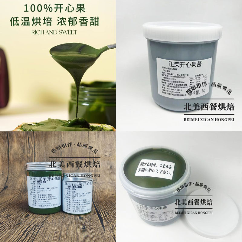 日本进口正荣开心果酱绿色果酱淋面烘焙原料无添加浓郁果膏包邮,粮油调味/速食/干货/烘焙,椰蓉/椰丝,淘宝优惠券,粉丝福利购,淘宝优惠卷