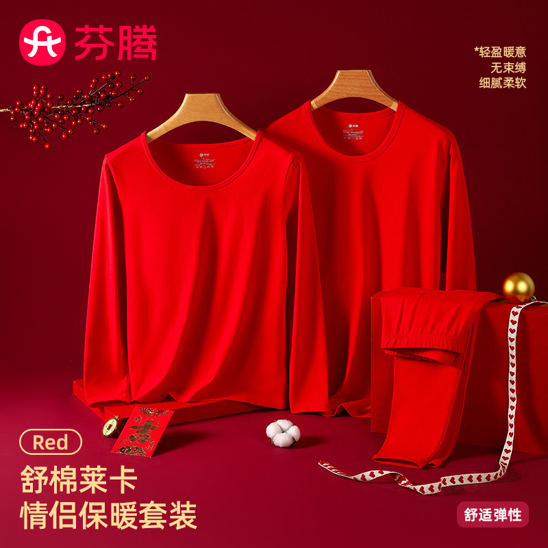 芬腾大红喜庆保暖内衣女纯棉秋衣秋裤打底毛衫结婚情侣套装本命年,女士内衣/男士内衣/家居服,保暖套装,淘宝优惠券,粉丝福利购,淘宝优惠卷