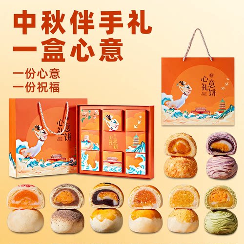 酥皮蛋黄月饼礼盒中秋送礼团购