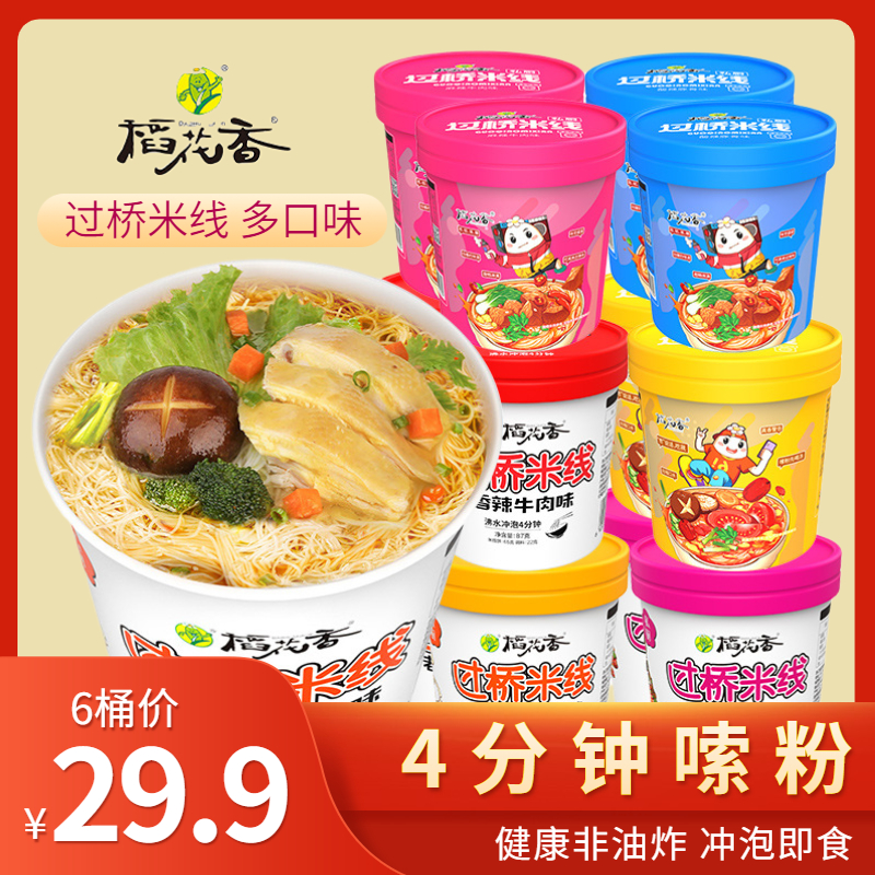稻花香过桥米线非油炸桶装整箱