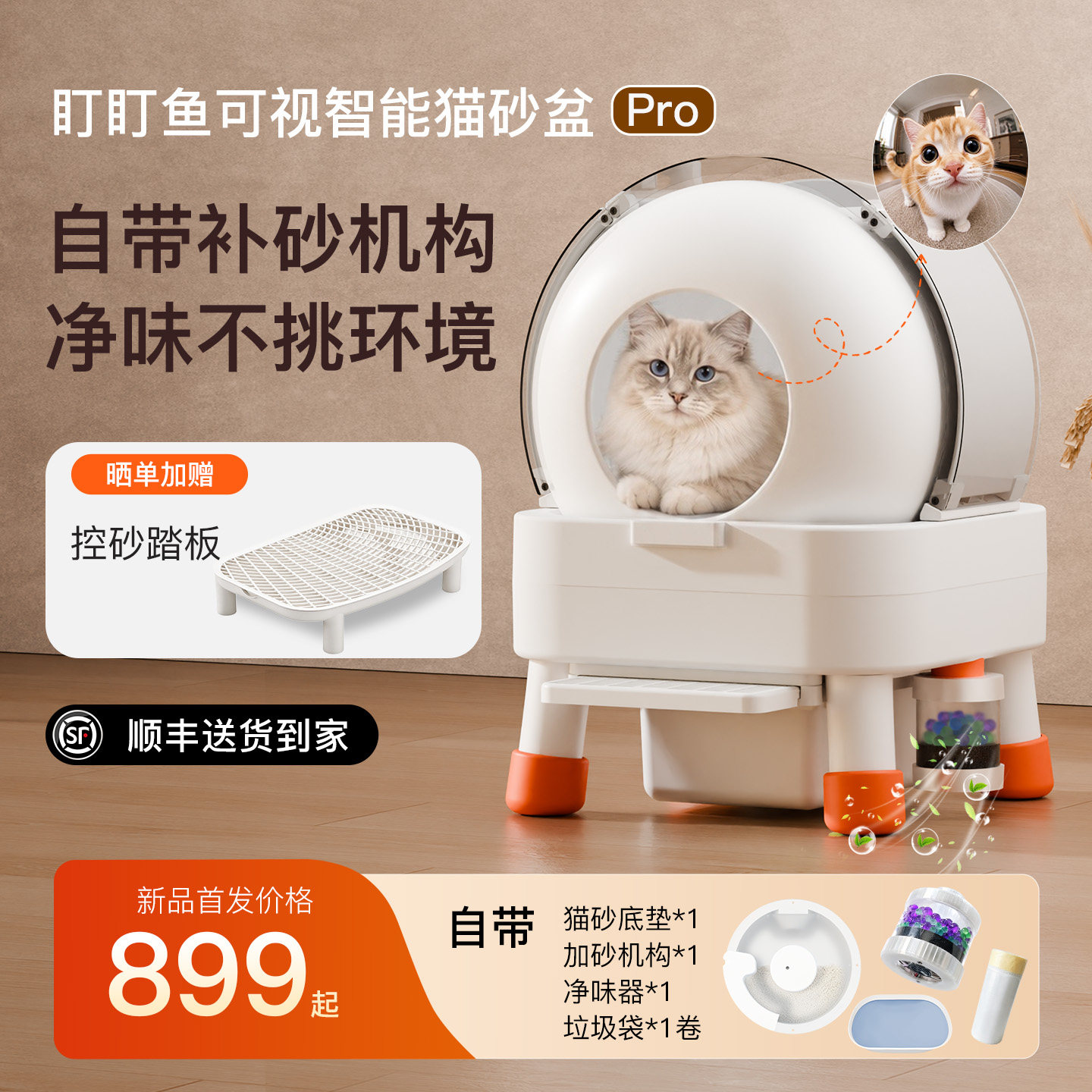 盯盯鱼智能猫砂盆新风除臭防溅