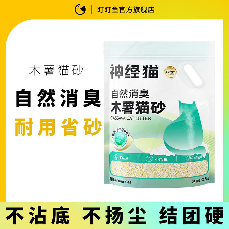 木薯猫砂2.5Kg不沾底不扬尘