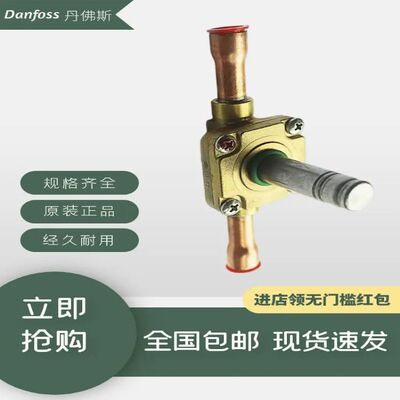 丹佛斯Danfoss电磁阀EVR2-3-6-10-15-20-22-25-32-40空调电磁阀