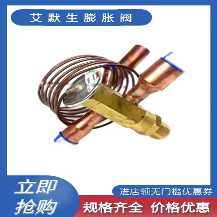 艾默生膨胀阀型号齐全