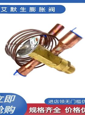 原总艾默生膨胀阀 HFES5HC HFES6HC HFES10HC HFES12HC HFES20HC
