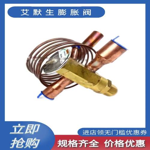 艾默生膨胀阀型号齐全