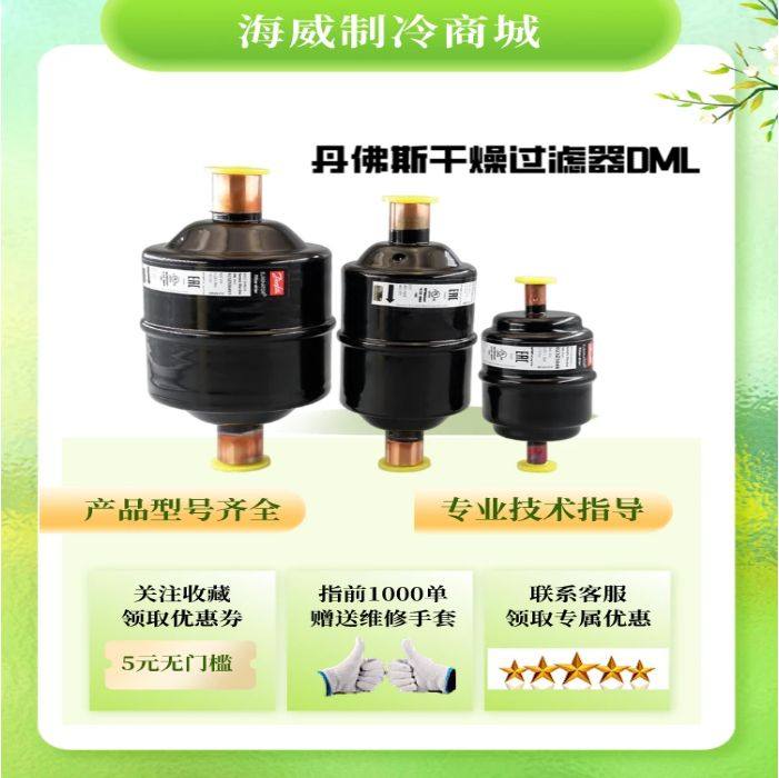原装 danfoss 丹佛斯干燥过滤器制冷空调/DML305 DML305S DML415S