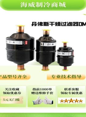 原装 danfoss 丹佛斯干燥过滤器制冷空调/DML305 DML305S DML415S