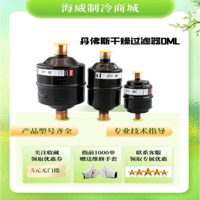 丹佛斯干燥过滤器制冷空调