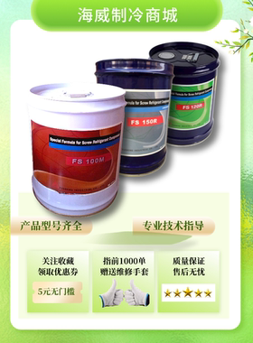 复盛压缩机冷冻机组用冷冻油FS100M FS120R FS150R制冷剂 过滤器