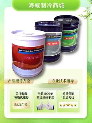 复盛压缩机冷冻机组用冷冻油FS100M FS120R FS150R制冷剂 过滤器