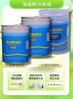 太阳冷冻机油3GS 4GS 5GSD冷库空调谷轮压缩机螺杆机 冷库R22专用