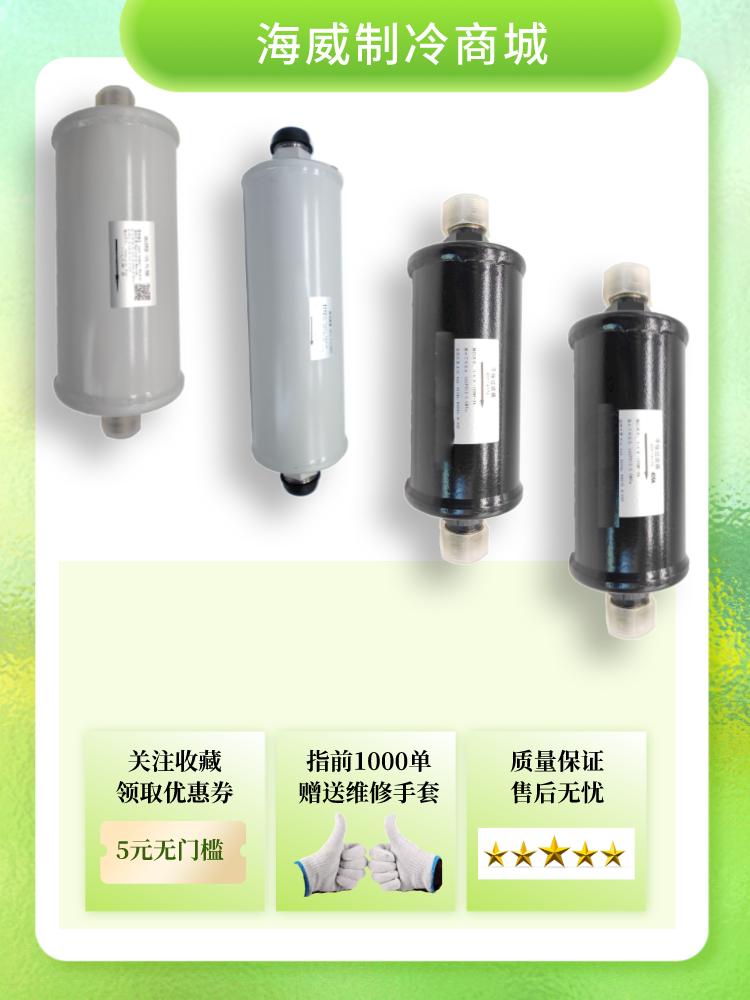 全新美的油过滤器干燥过滤 YGLQ-05 WDF-415A 型号齐全空调冷库