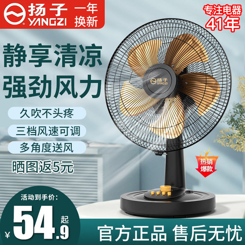 扬子台扇16寸大风力摇头宿舍扇