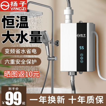 扬子即热式电热水器家用小型速热淋浴神器恒温洗澡快热式加热器