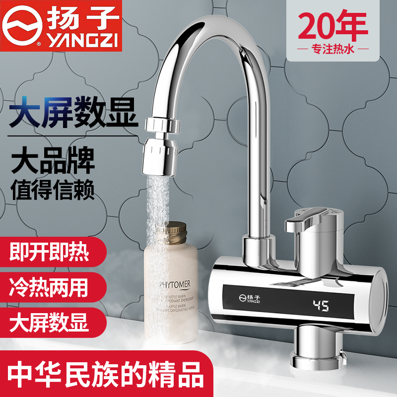 扬子家居电热水龙头即热式快速热加热厨房宝侧进水家用电热水器