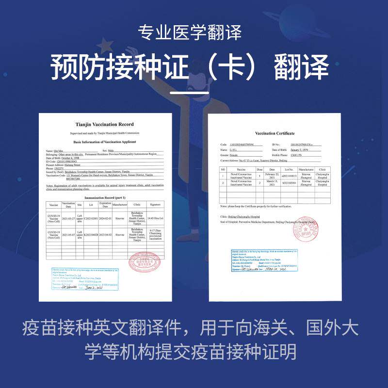 疫苗接种翻译英文疫苗接种凭证翻译记录单卡证明英语版疫苗本出国