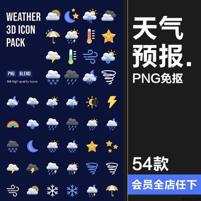 卡通3D天气预报icon图标多云下雨雷电彩虹降温晴天PNG免扣素材
