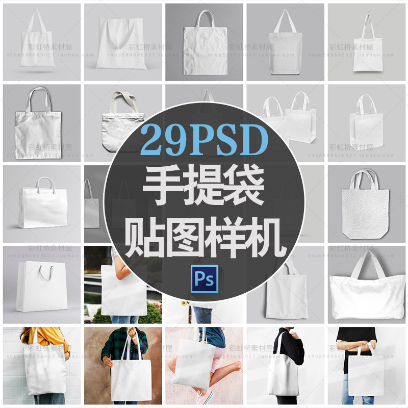 m2966帆布袋手提袋购物袋帆布包包展示psd贴图样机mockup素材