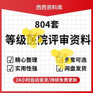 等级医院评审文件盒标签细则解读全国三甲三乙临床科室资料盒模板