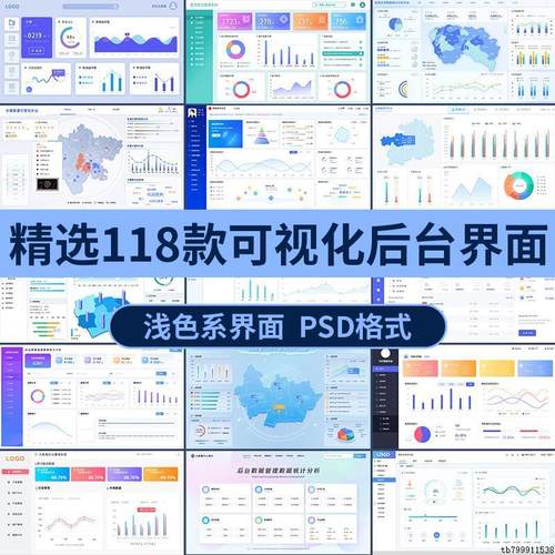 浅色系web白色pc端可视化数据监控后台系统UI设计界面大屏psd素材