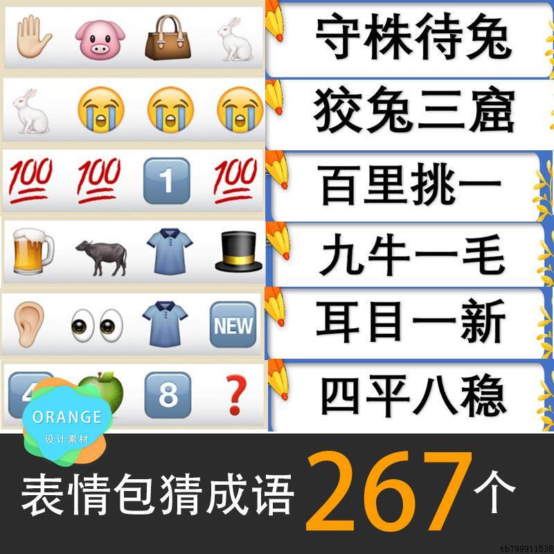 emoji表情包猜成语ppt互动游戏年会团建聚会益智游戏课堂益智看图