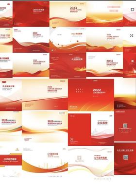 红色简约公司企业品牌画画册封面手册封底排版模板PSD设计素材