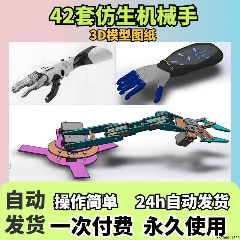 彷生机器人机械手臂三维模型sw图纸3D结构设计手掌自由度数模