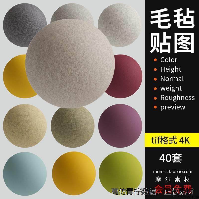blender羊毛毛毡地毯布料4k贴图tif纹理3dmax贴图maya素材纹理C4D