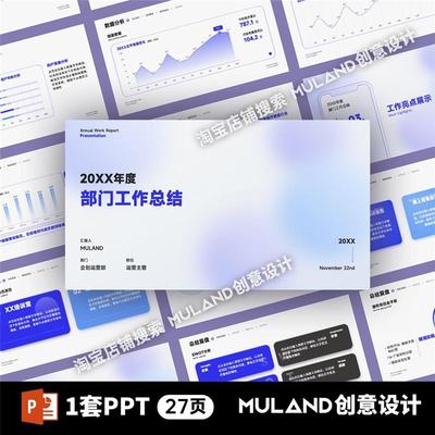 W91蓝紫色渐变简约高级年度工作汇报述职报告总结数据分析PPT模板