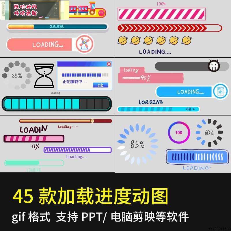 加载进度条gif动图简约卡通商务loading等待网页加载创意动态素材