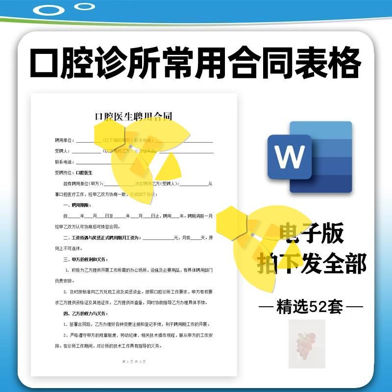 牙科诊所常用合同表格模板口腔门诊合伙合作医生护士聘用劳动协议