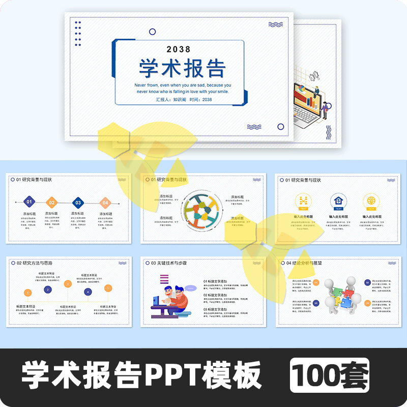 简约高级学术报告课题研究学术交流汇报动态幻灯片ppt模板