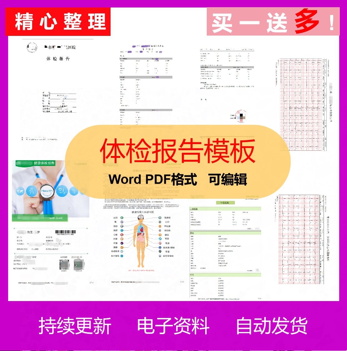 职业员工入职体检报告模板 医疗健康表全国三甲医院word模板素材
