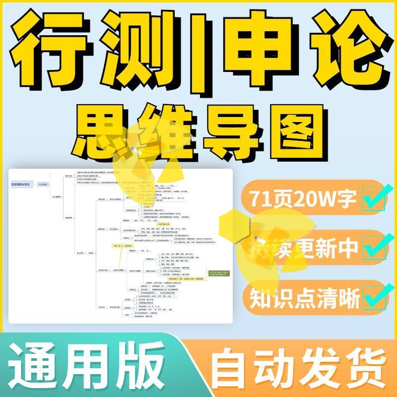 行测申论思维导图知识点国考事业编省考三支一扶事业单考试笔记