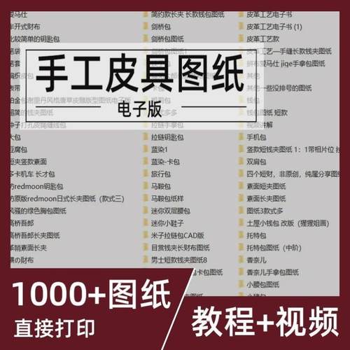 手工皮具版型图纸电子版赠DIY皮包制作钱包手工皮革素材素材素材