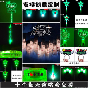 十个勤天演唱会气氛道具发光头箍带灯手持荧光棒灯牌手环定 制批