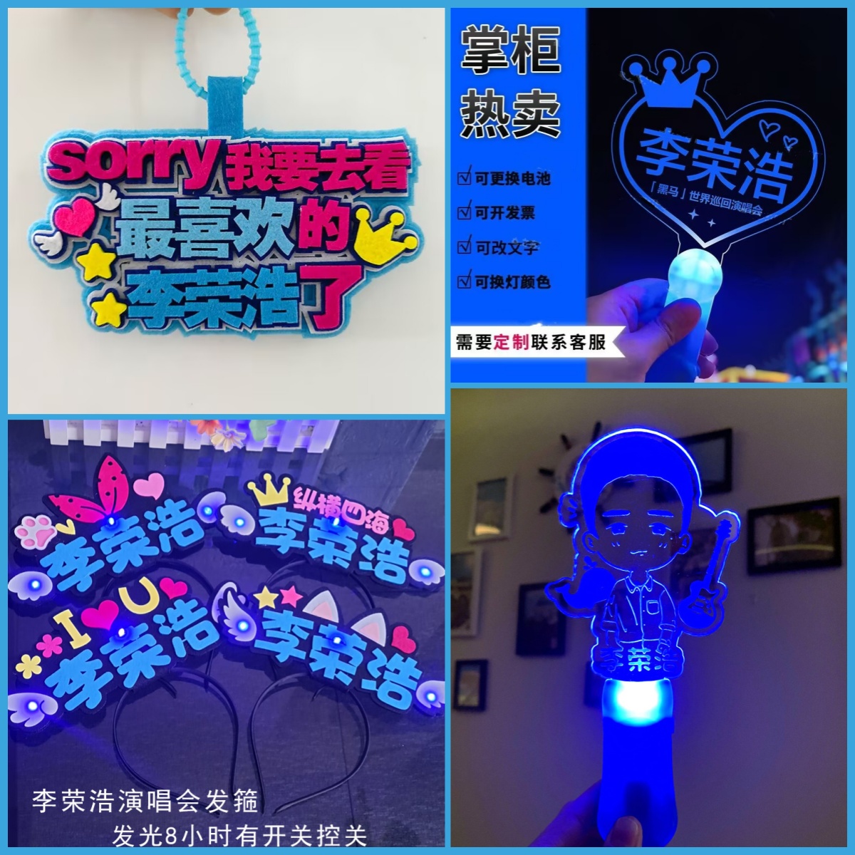 荧光棒/应援棒李荣浩演唱会