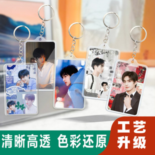 宋威龙亚克力钥匙扣锁匙圈新款卡片式挂件行李牌双面明星周边配饰