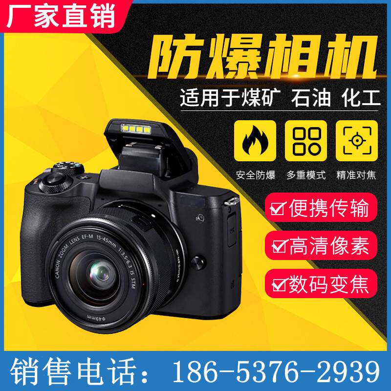 矿井用ZHS2470照相机 ZHS1800照相机 矿用本安型数码照相机高性价比高么？