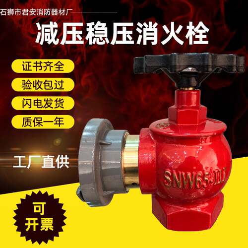 消防器材 SNW65-III国标减压稳压栓SNZW65-III旋转减压稳压栓