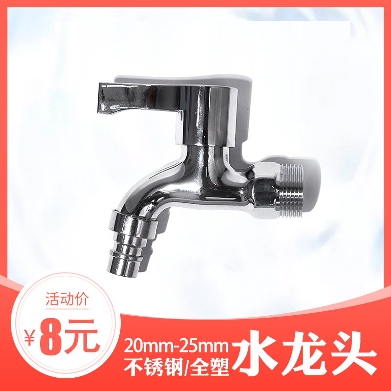 家用通用合金水龙头pe水管自来水管塑料水龙头20快开4分水龙头6分