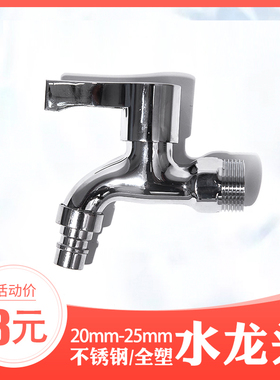 家用通用合金水龙头pe水管自来水管塑料水龙头20快开4分水龙头6分