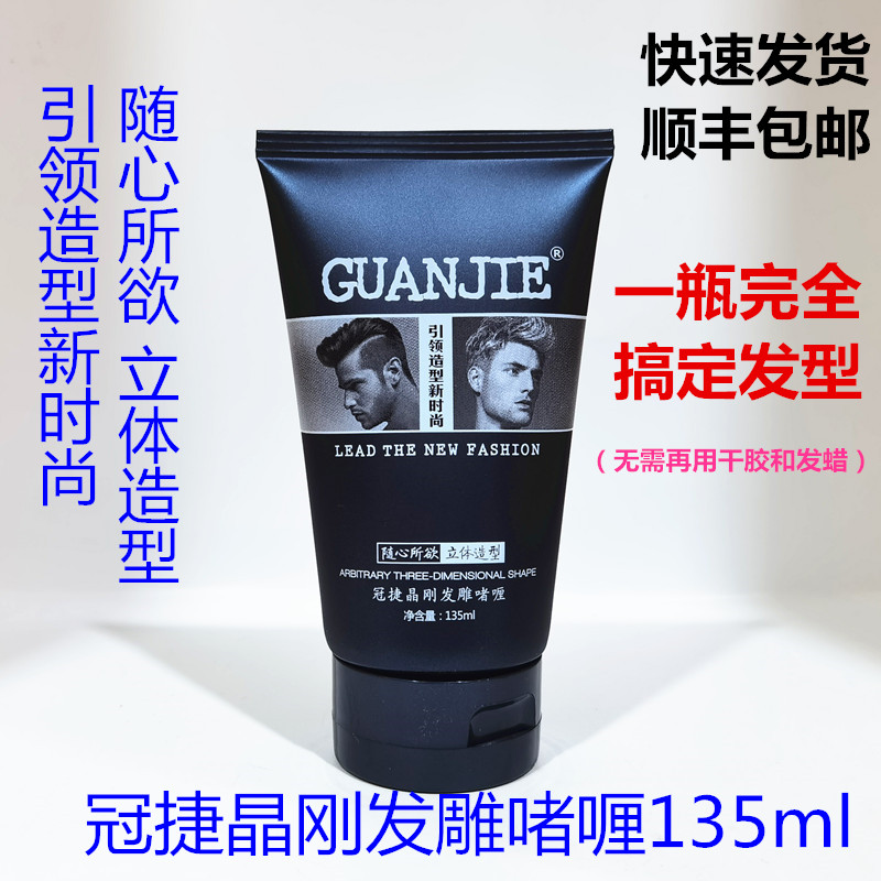冠捷男士保湿啫喱水头发造型