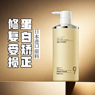 九派9度角蛋白护理发膜营养滋润染烫修复除味修护干枯毛躁受损发